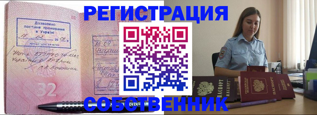прописка для работы в Ессентуках
