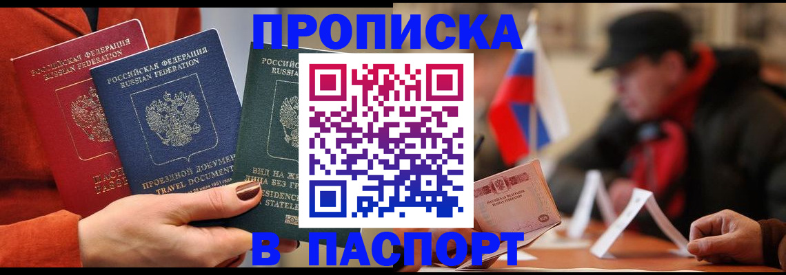 прописка 2025 в Ессентуках